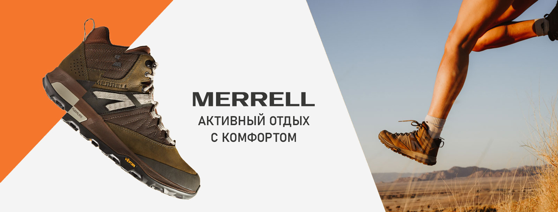 Обувь и одежда Merrell